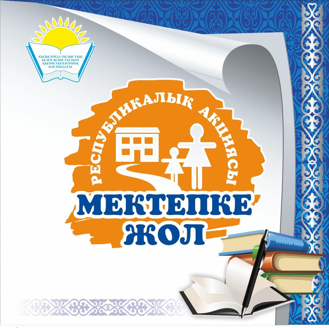 1 августа 2023 года в Казахстане стартует республиканская акция «Дорога в школу».