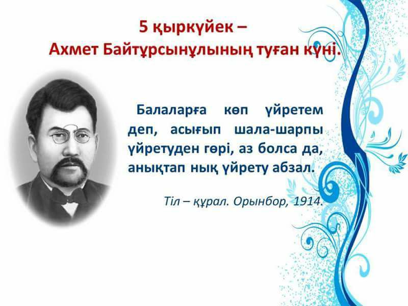 2017 жылы  тілдер күнін 5-қыркүйек деп бекітті. Сол күні тіл білімінің атасы Ахмет Байтұрсынұлы өмір есігін ашқан. Мерекелік датаның сол күнге ауыстырылуы ұлт зиялысының еңбегіне жасалған құрметтің бір белгісі.