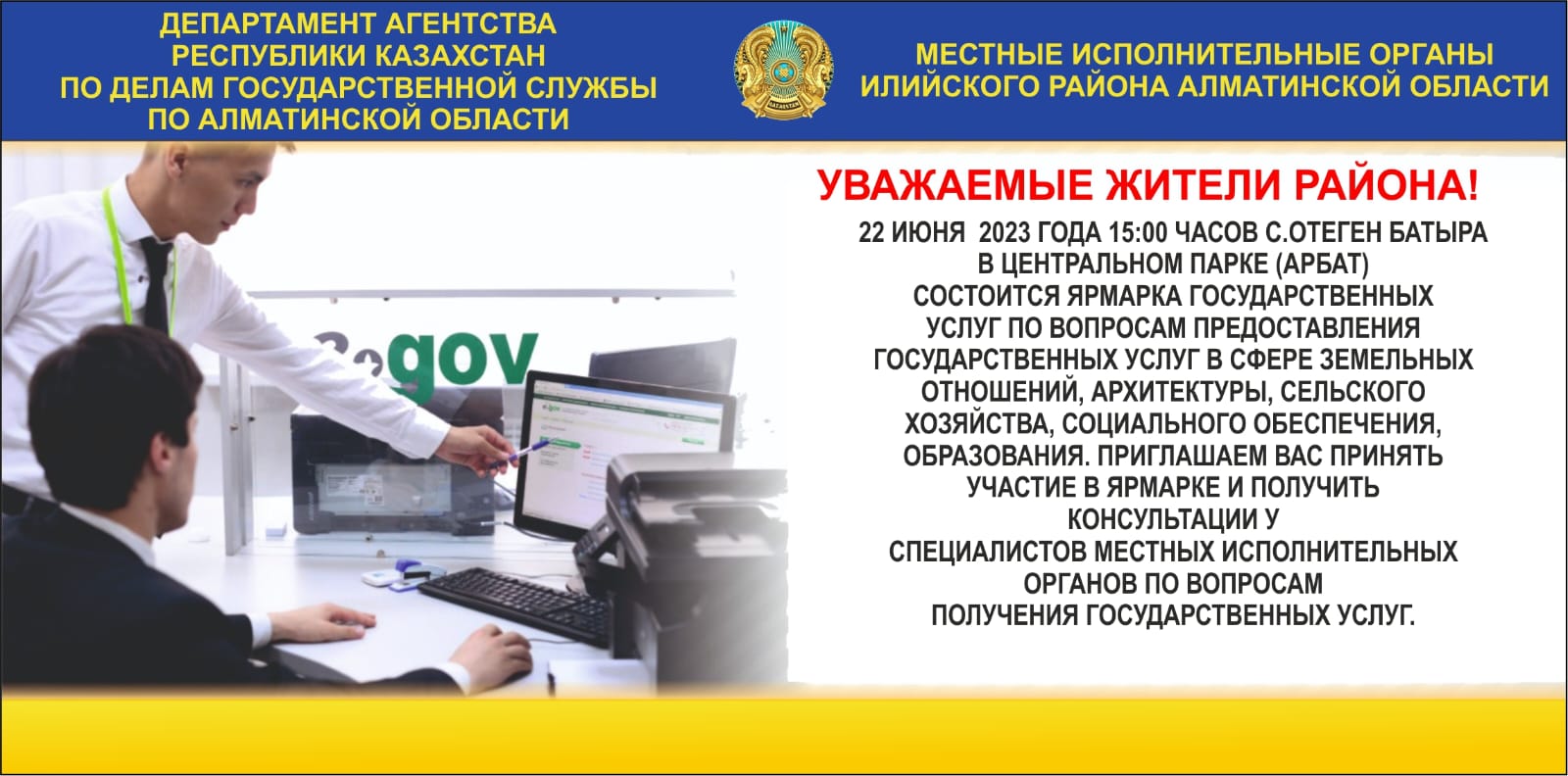 Состоится ярмарка государственных услуг
