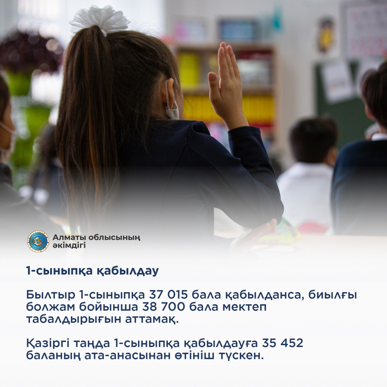 Алматы облысының әкімдігінің хабарлауы!