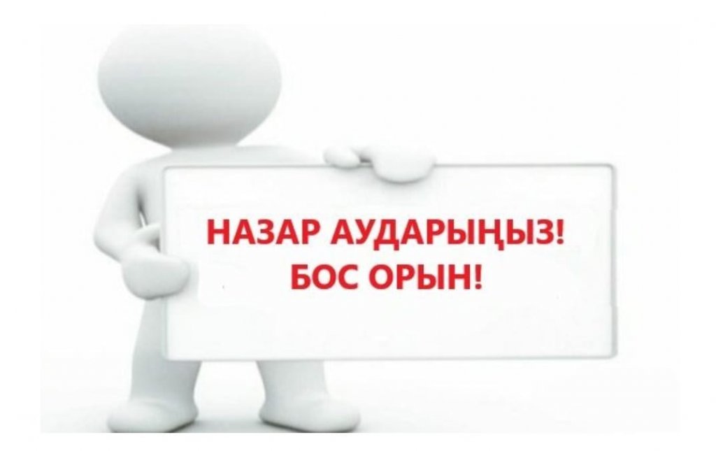 №32 орта мектепке психолог маманы керектігін хабарлаймыз!